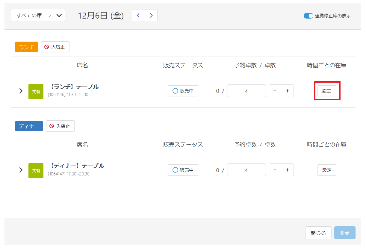在庫カレンダー／時間ごとの在庫を設定する – RESZAIKO サポート