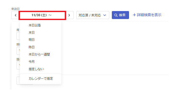 予約／予約一覧で確認する – RESZAIKO サポート