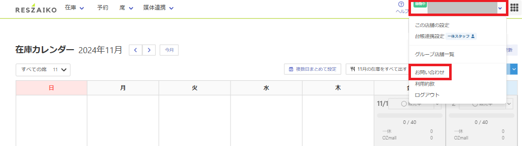 お問い合わせ中 お問い合わせ – RESZAIKO サポート