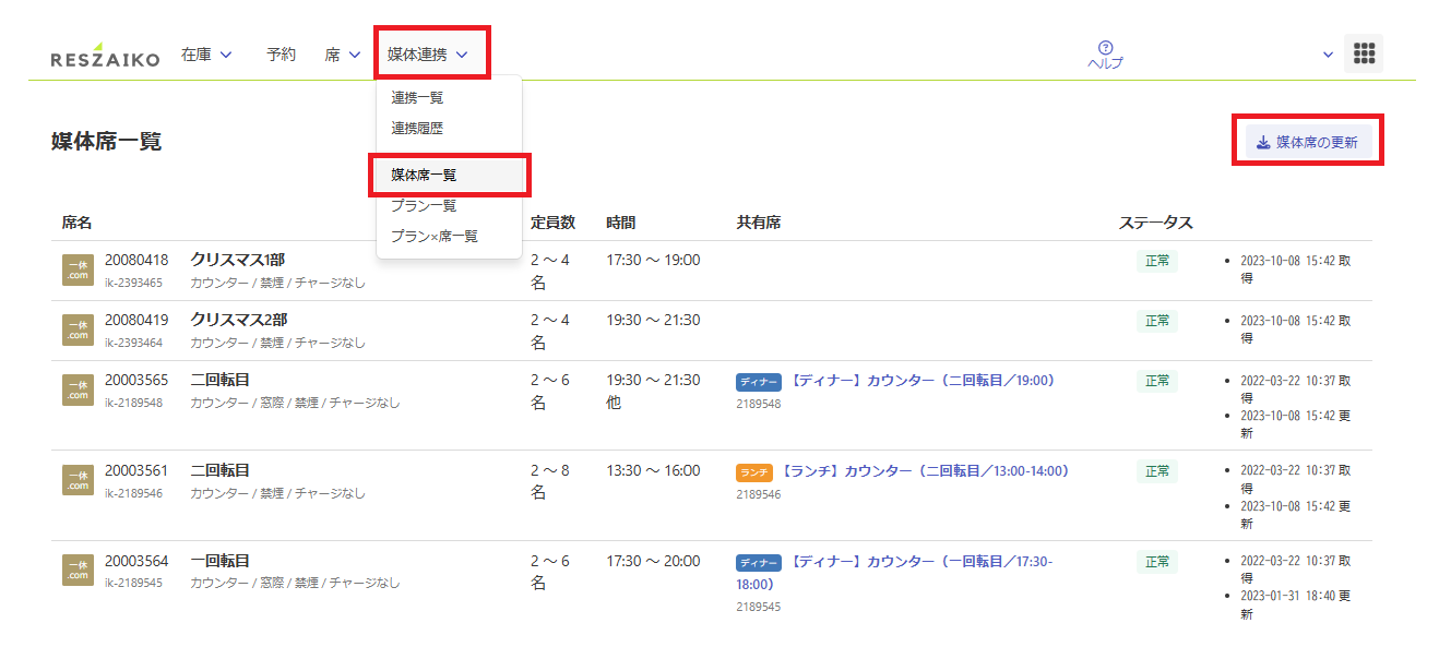 在庫カレンダー／新規作成席へ在庫を登録する – RESZAIKO サポート