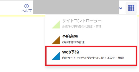 Web予約3.jpg