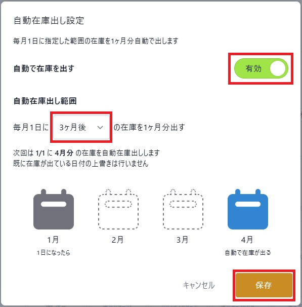 基本設定／在庫スケジュール – RESZAIKO サポート