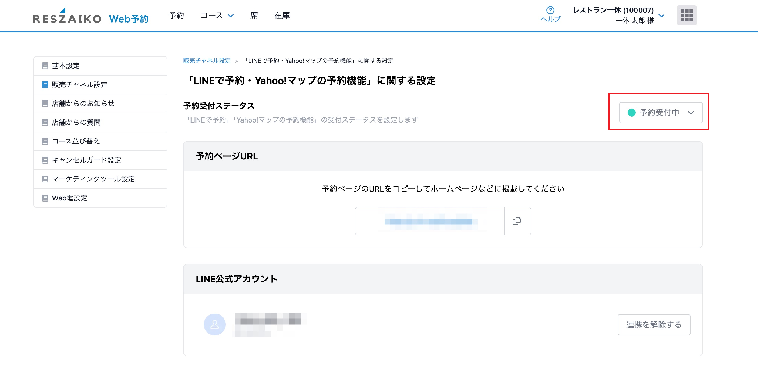 LINEで予約・Yahoo!マップ予約機能 ご利用開始までの流れ