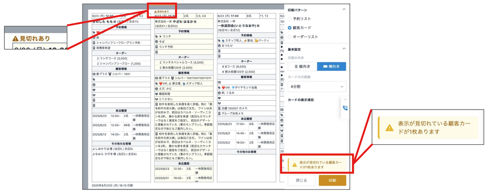 印刷／顧客カード – RESZAIKO サポート