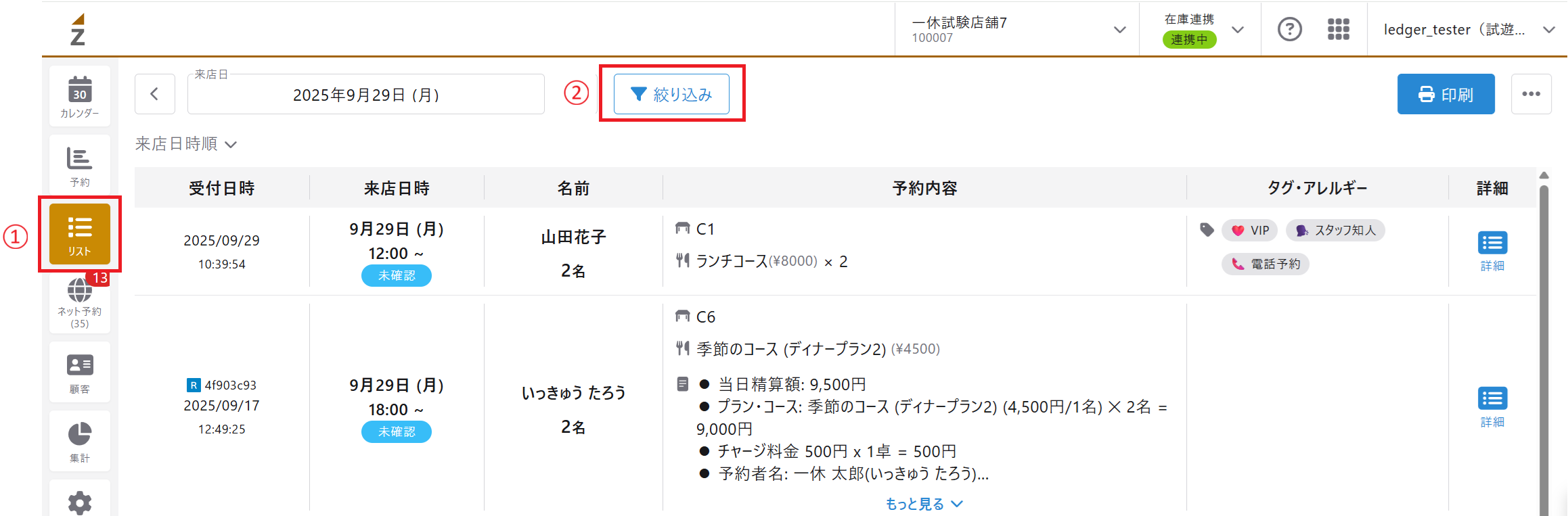 オーダー予約金分ページ 印刷方法／予約リスト – RESZAIKO サポート