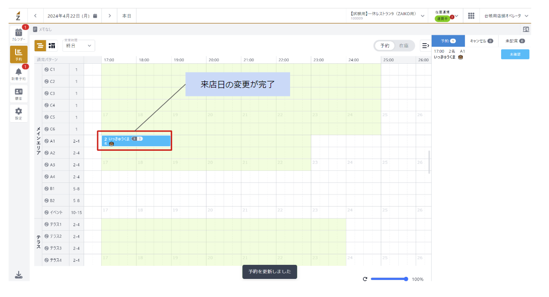 予約／予約を変更・キャンセル・削除する – RESZAIKO サポート