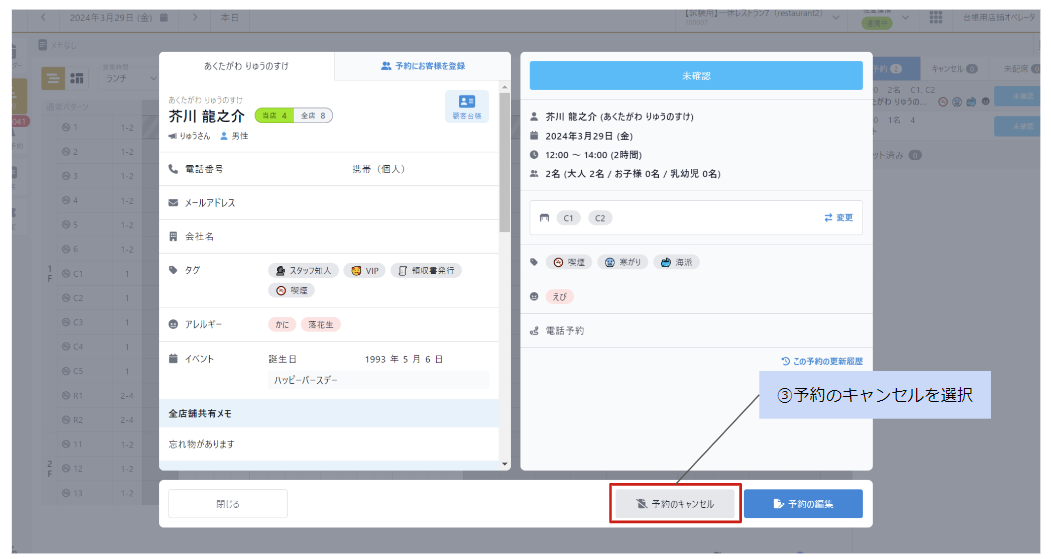 予約／予約を変更・キャンセル・削除する – RESZAIKO サポート