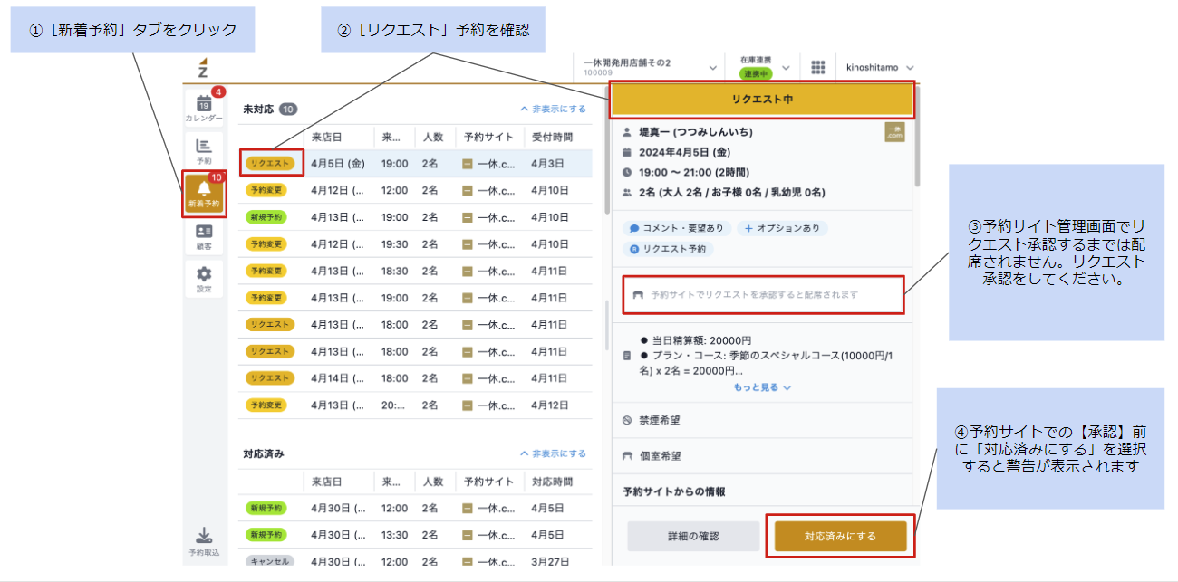 予約／リクエスト予約を承認する – RESZAIKO サポート