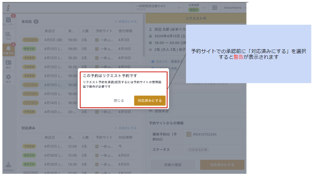 リクエスト受付確認用 2名様のみ 予約／リクエスト予約を承認する – RESZAIKO サポート
