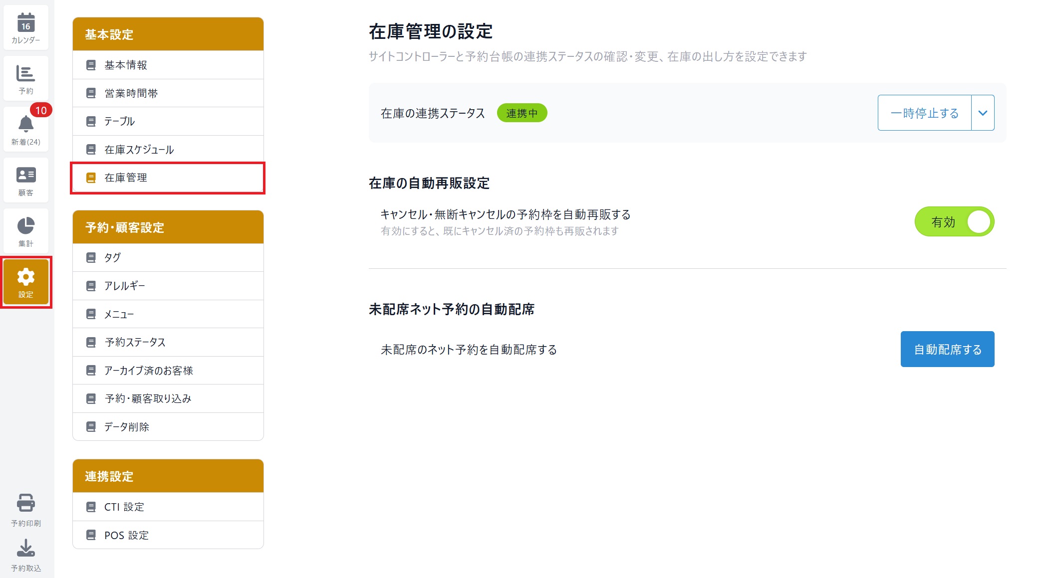 基本設定／在庫管理 – RESZAIKO サポート
