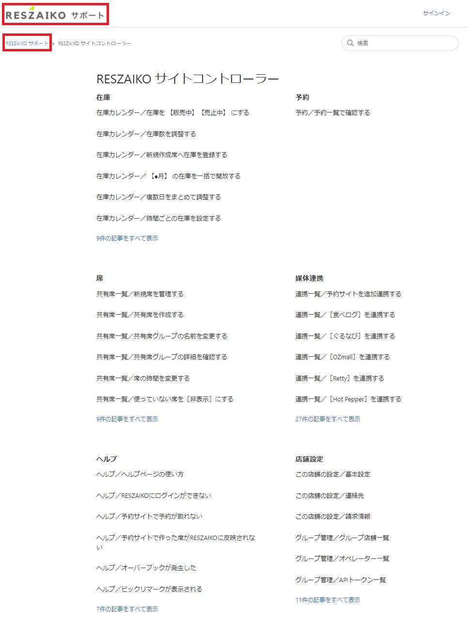 ヘルプ／ヘルプページの使い方 – RESZAIKO サポート