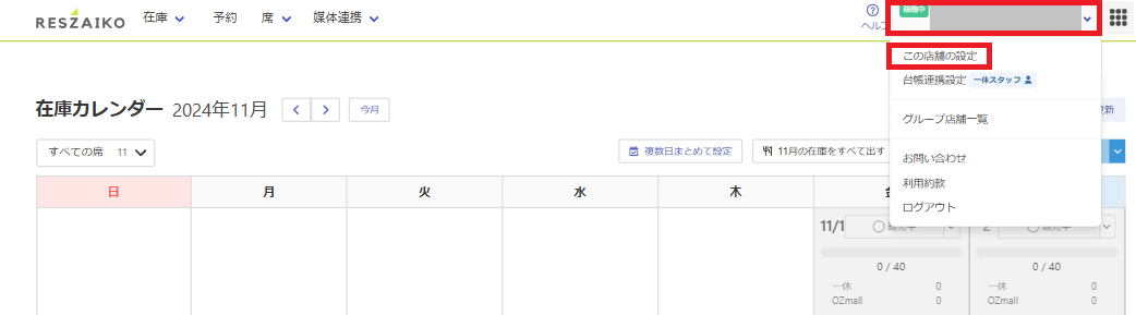 この店舗の設定／基本設定 – RESZAIKO サポート