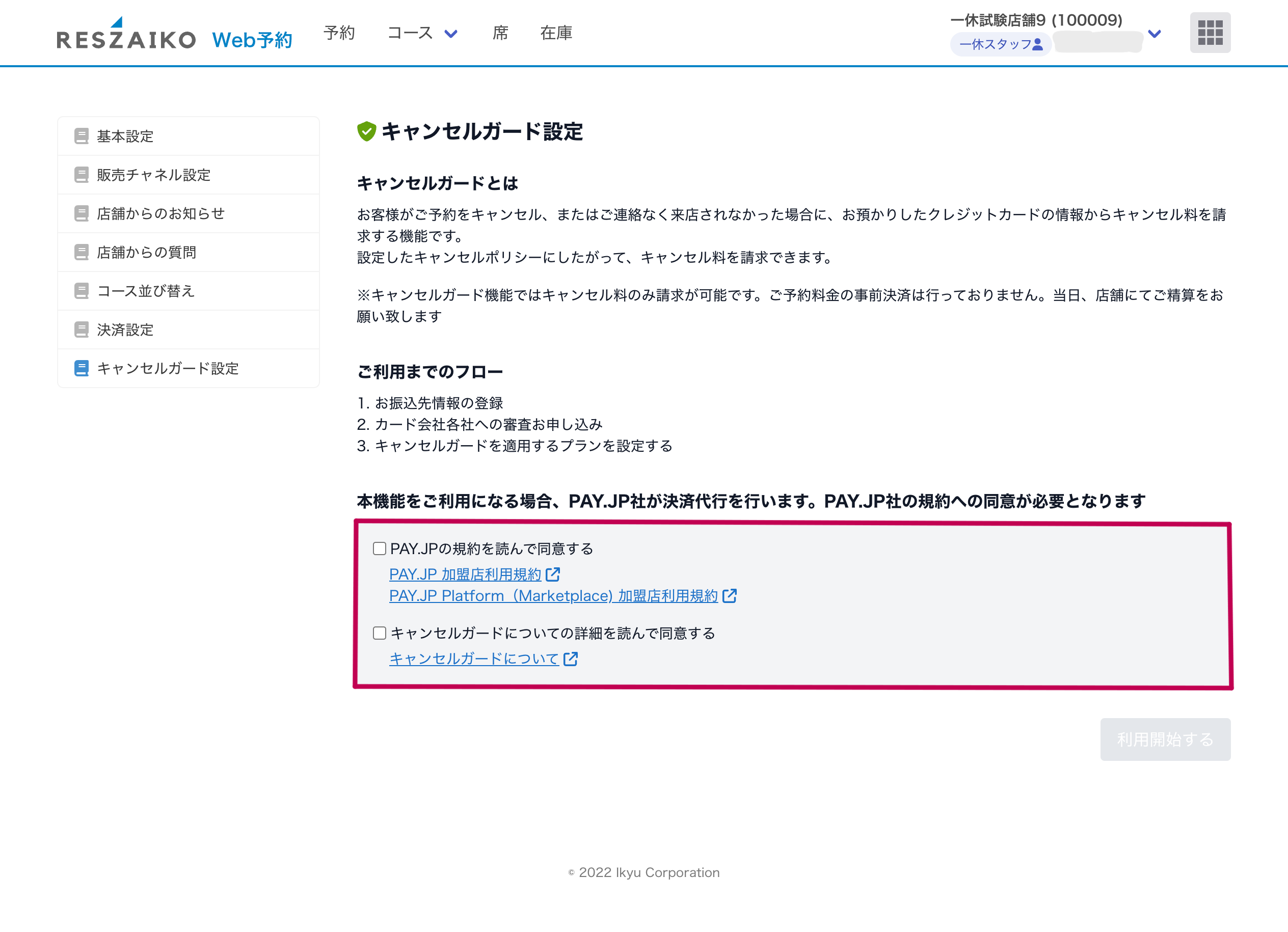 お申込み／設定方法 – RESZAIKO サポート