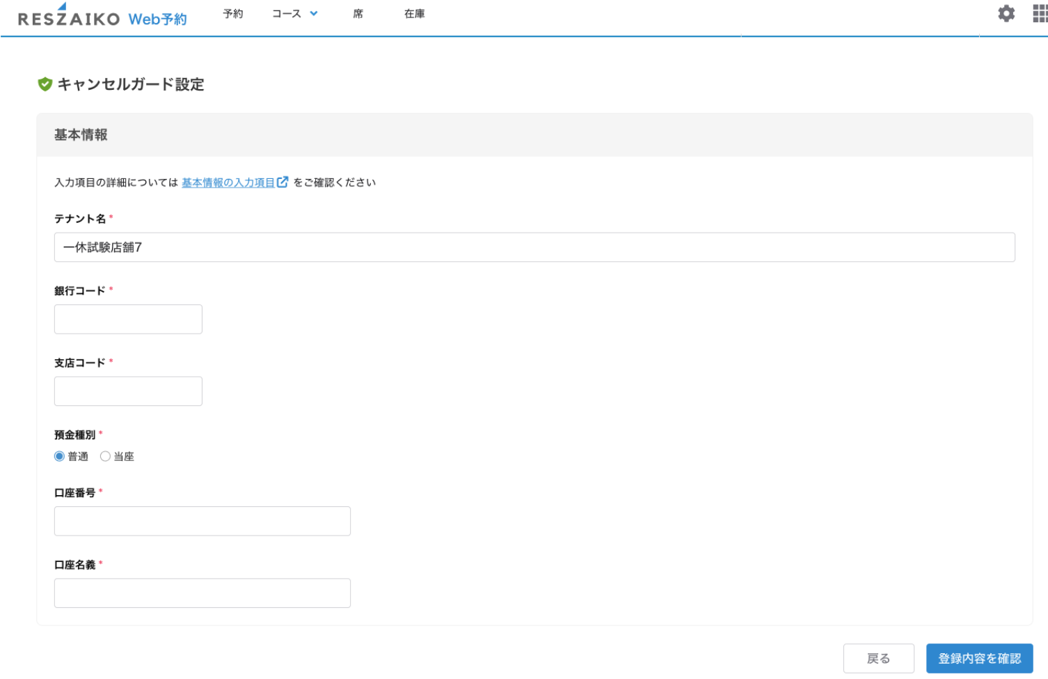 お申込み／設定方法 – RESZAIKO サポート
