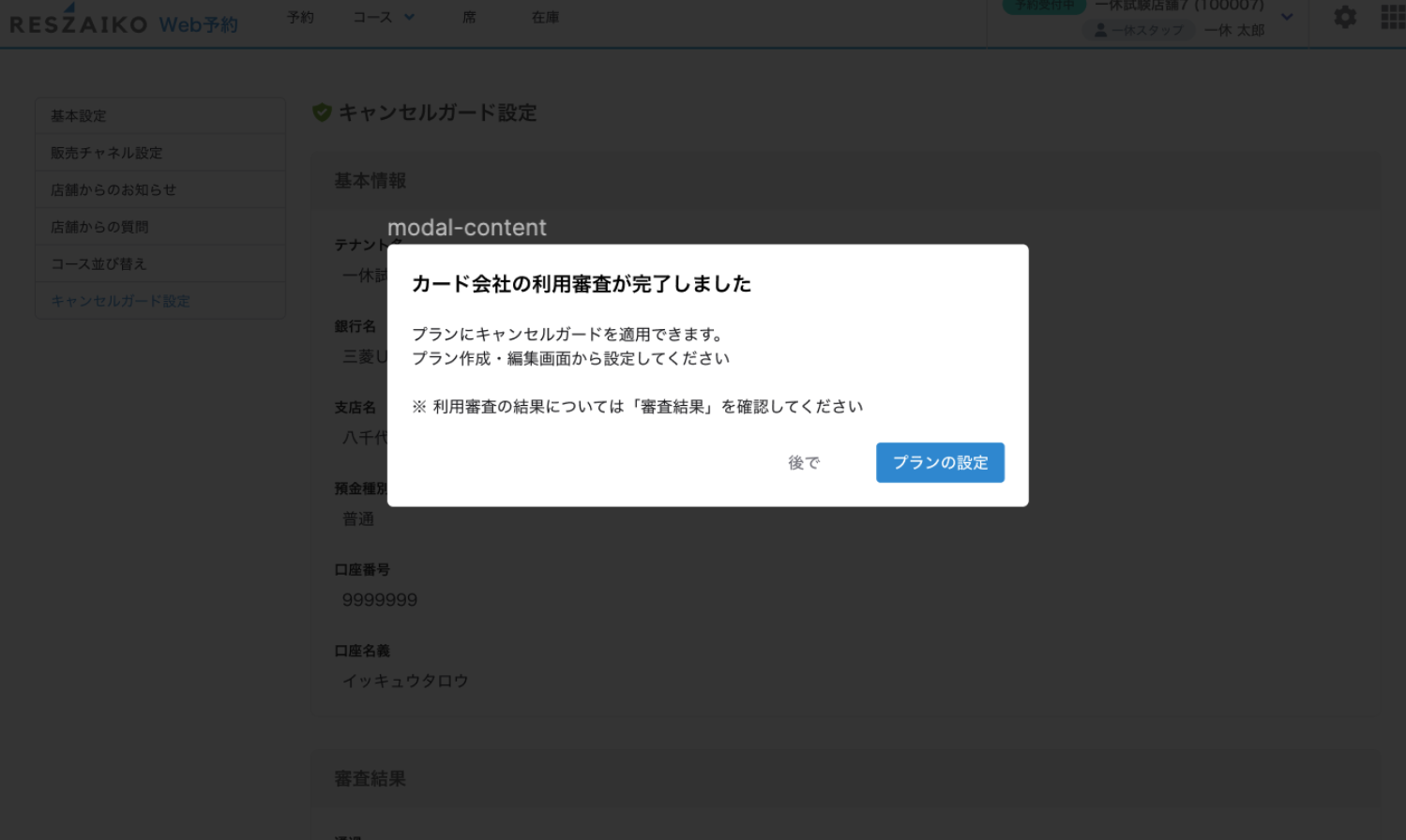 お申込み／設定方法 – RESZAIKO サポート