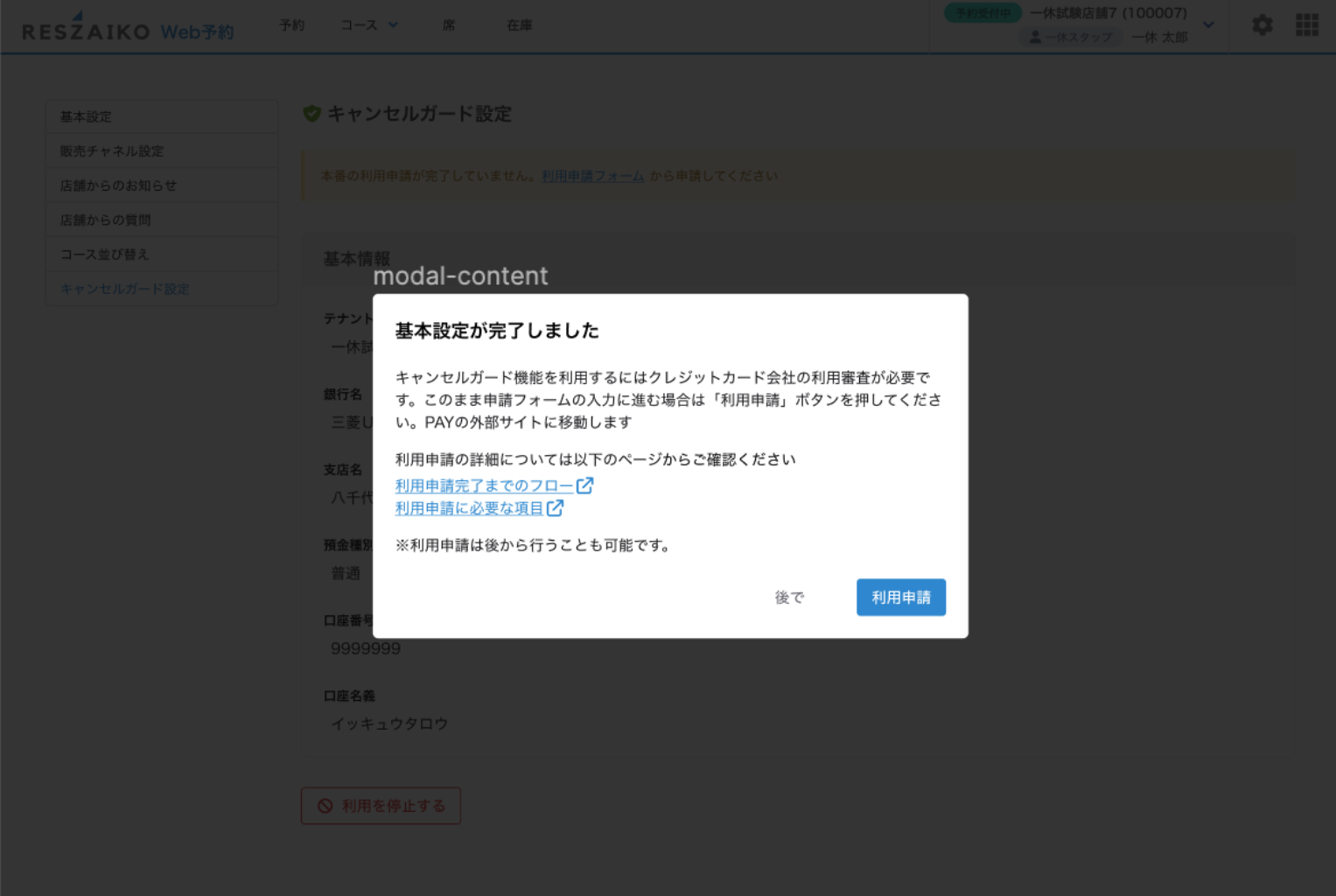 お申込み／設定方法 – RESZAIKO サポート