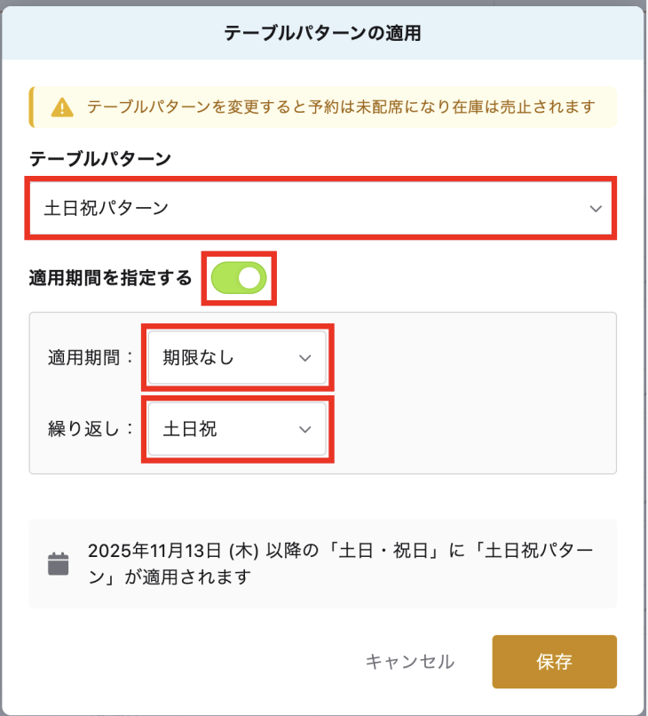 基本設定／在庫スケジュール – RESZAIKO サポート