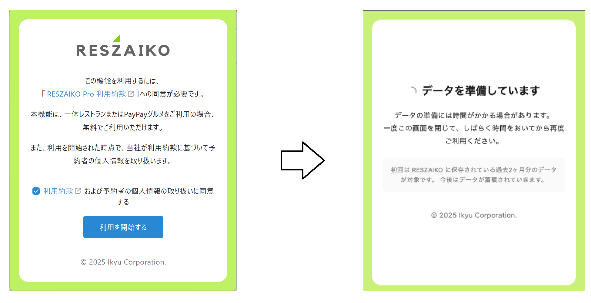 予約／高度な機能 – RESZAIKO サポート