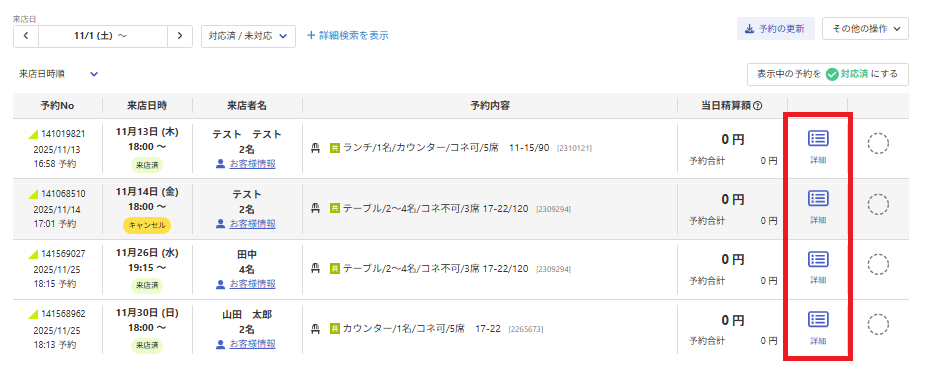 予約／電話予約を登録する – RESZAIKO サポート