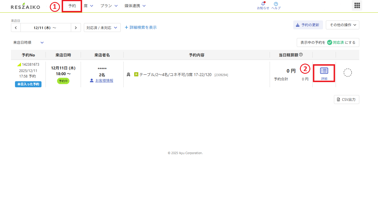 おまとめ専用になります。他の方はキャンセルいたします。 予約／予約をキャンセルする – RESZAIKO サポート