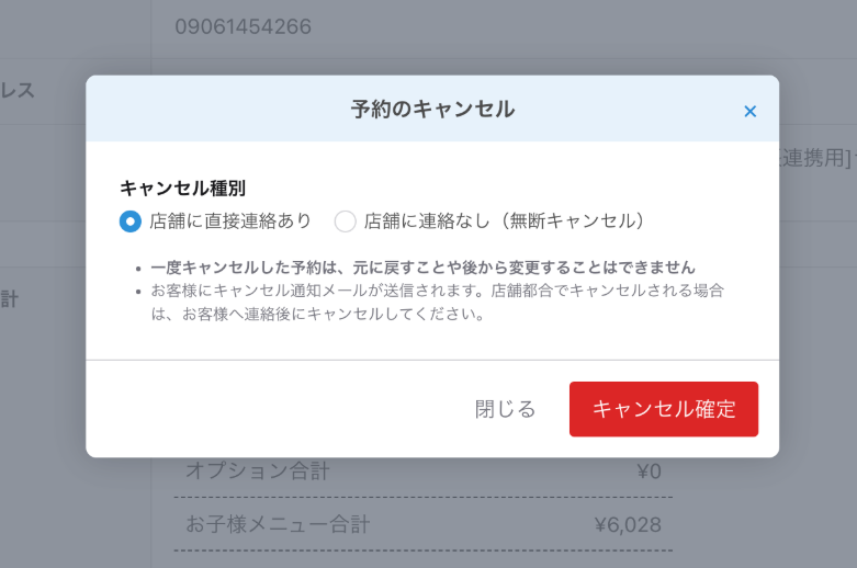 予約／予約をキャンセルする – RESZAIKO サポート
