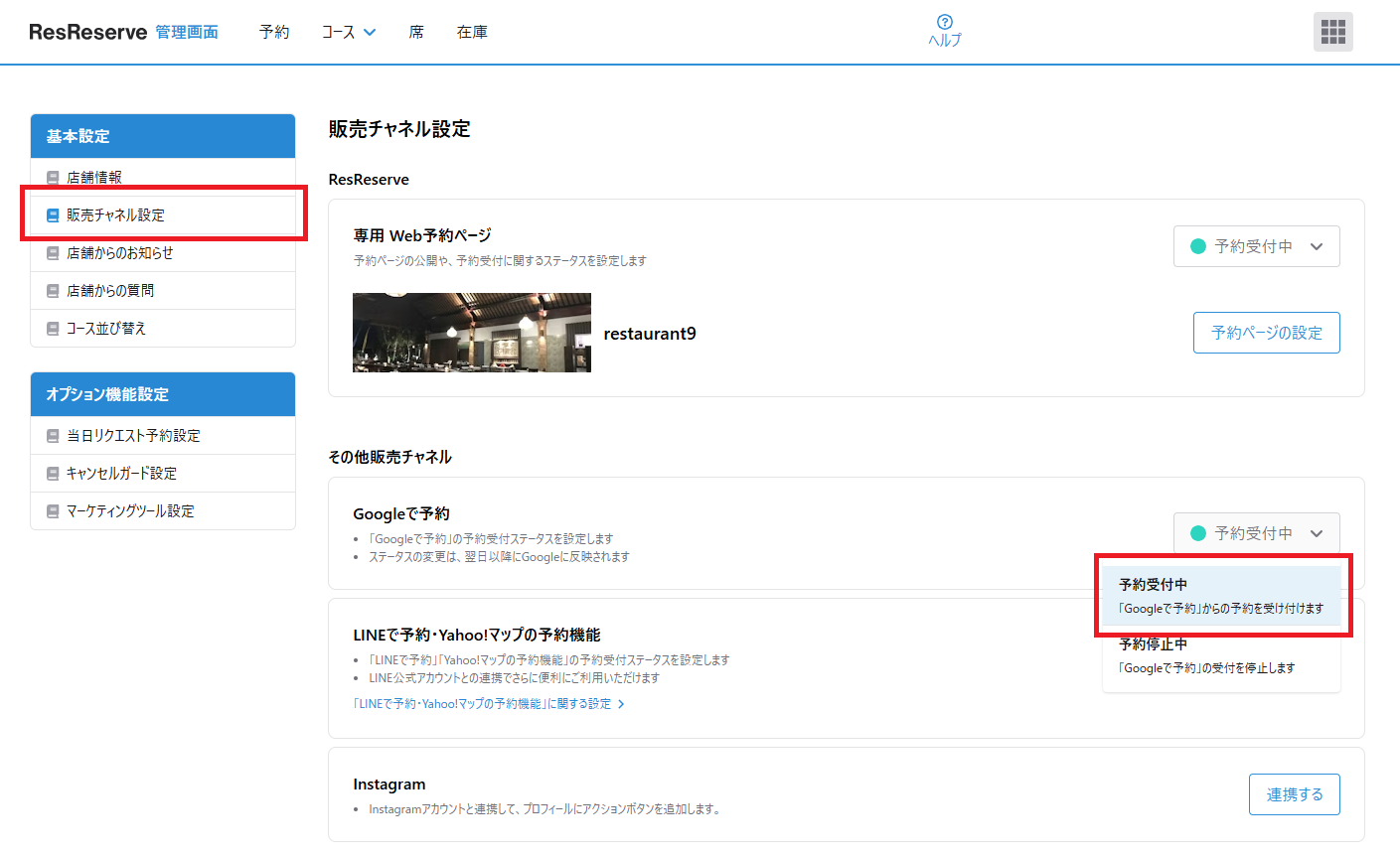 Googleで予約 ご利用開始までの流れ – RESZAIKO サポート