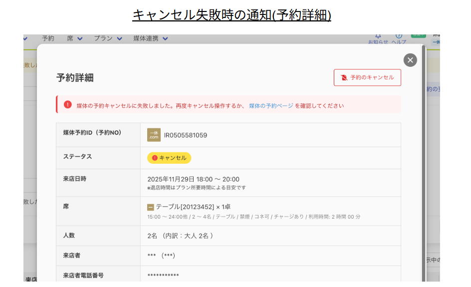予約／予約をキャンセルする – RESZAIKO サポート