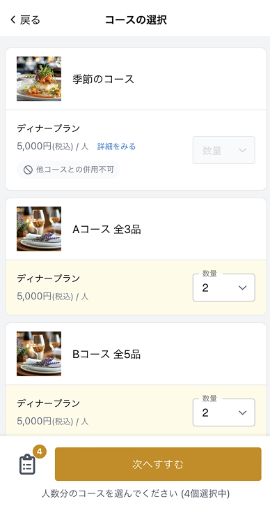 複数コース予約を設定する – RESZAIKO サポート