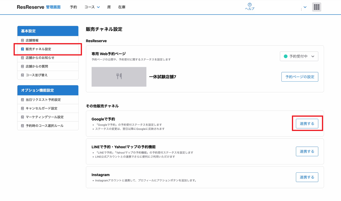 Googleで予約 ご利用開始までの流れ – RESZAIKO サポート