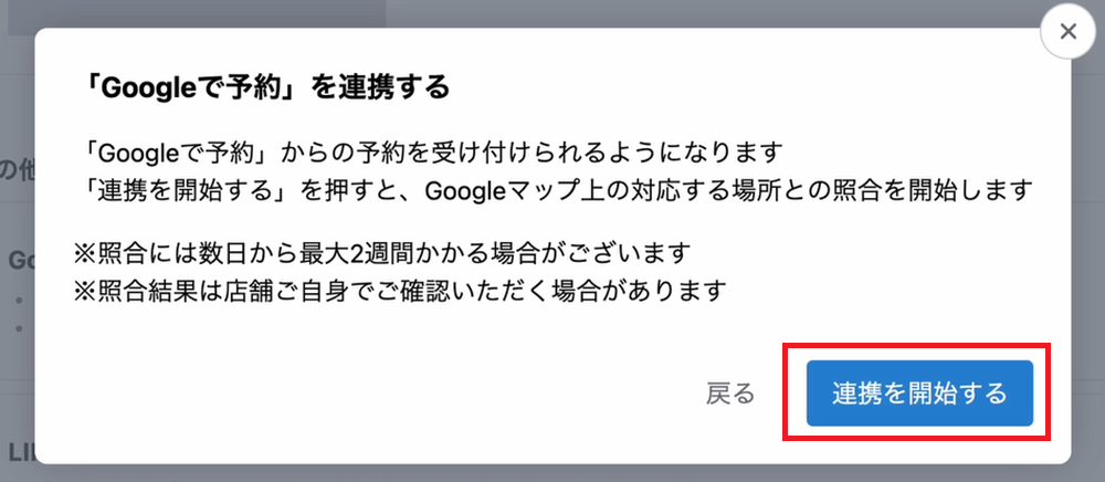 Googleで予約 ご利用開始までの流れ – RESZAIKO サポート
