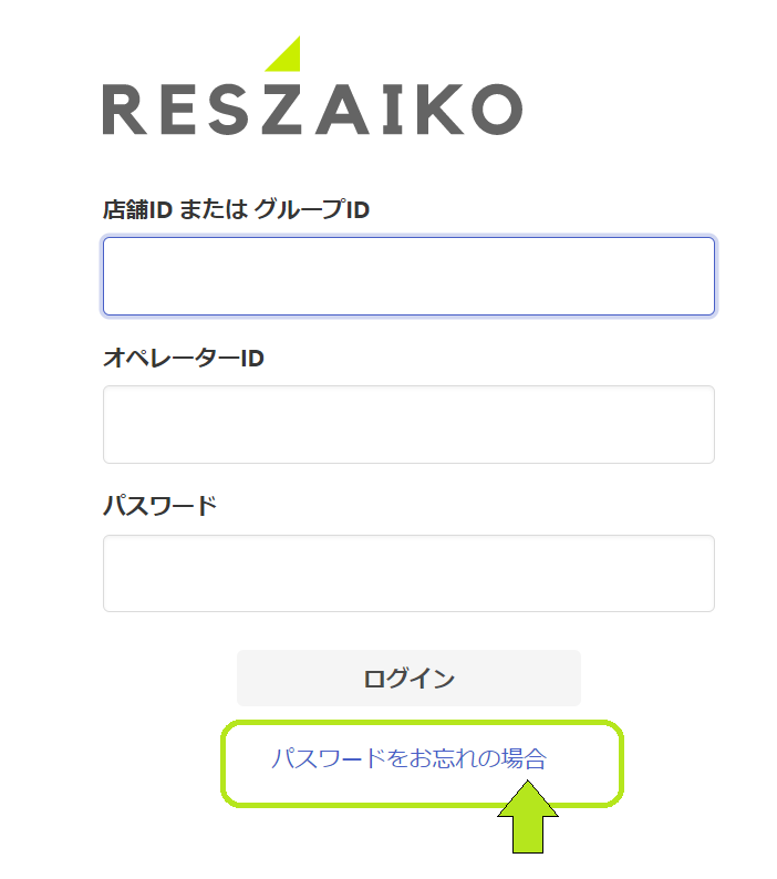 RESZAIKOにログインができない – RESZAIKO サポート